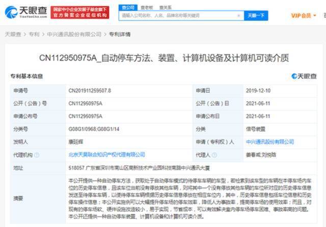 中兴公开自动停车专利 可提高停车场使用效率