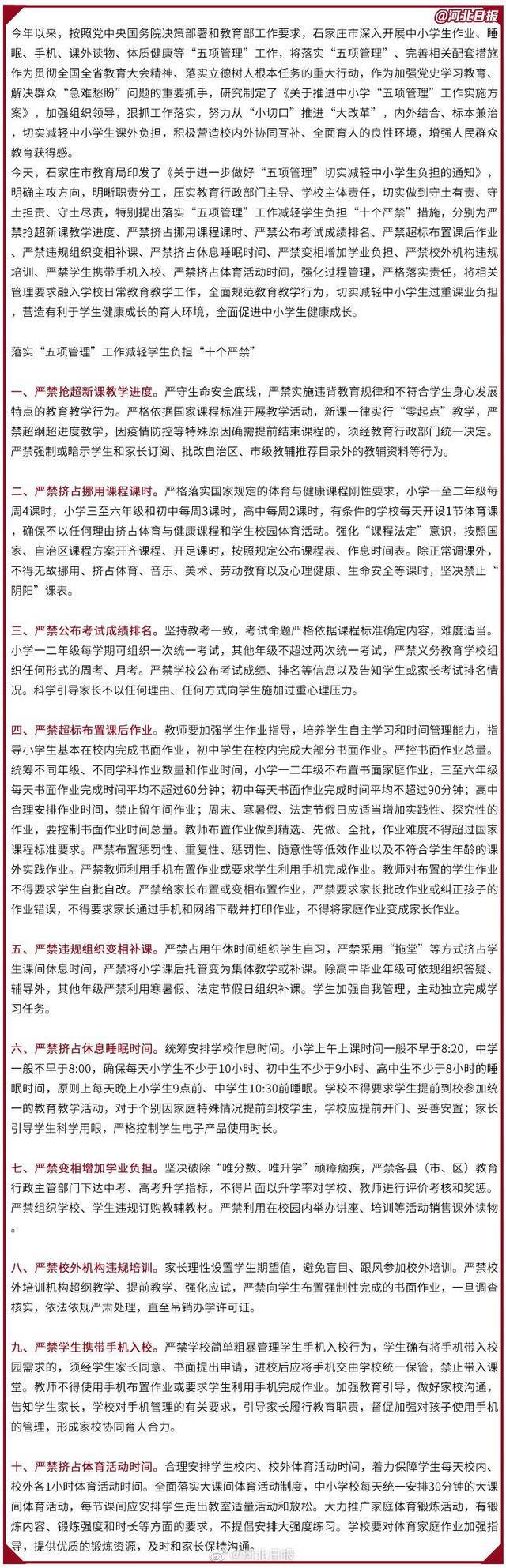 石家庄减轻学生负担严禁公布考试成绩排名等