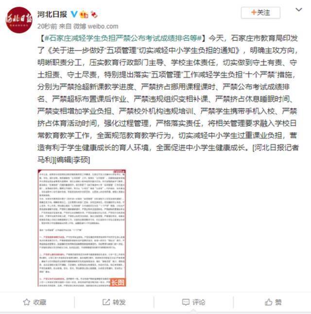 石家庄减轻学生负担严禁公布考试成绩排名等