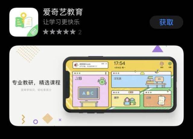 整合教育业务后，爱奇艺上线了独立教育App