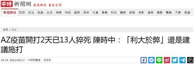 全台两天13人打完阿斯利康疫苗后猝死 陈时中宣称“利大于弊”还是建议接种遭痛骂