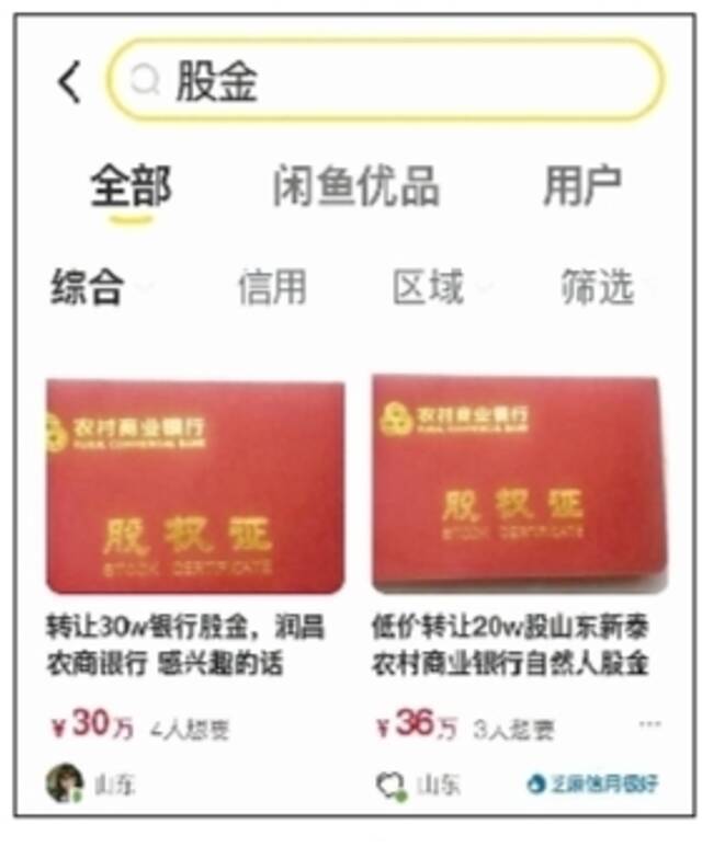 闲鱼平台公开叫卖银行股 敢买吗？