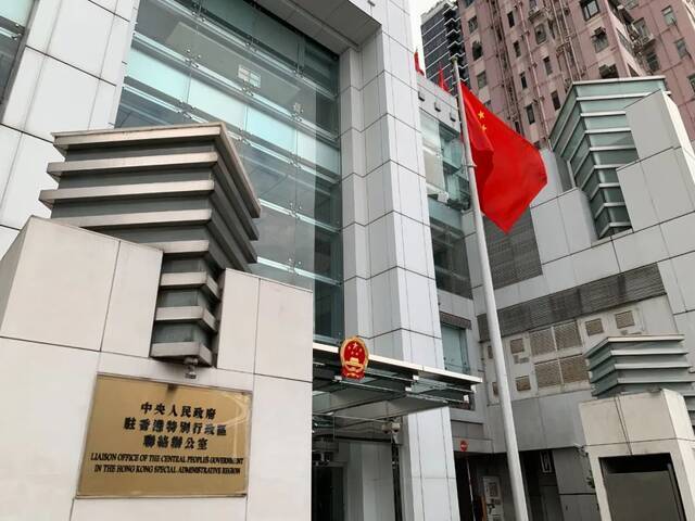 中央人民政府驻香港特别行政区联络办公室资料图