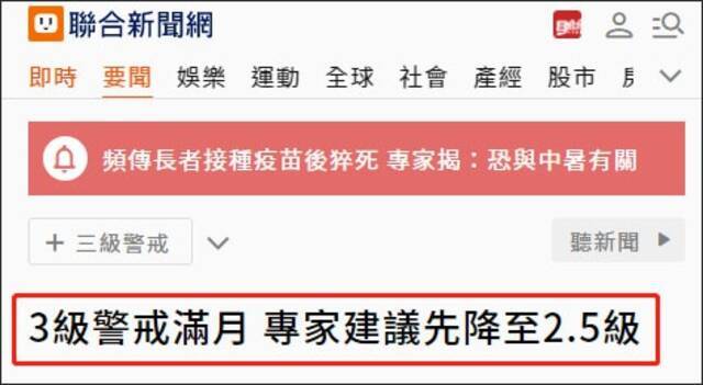 台湾防疫想降级，专家：可以降到2.5级