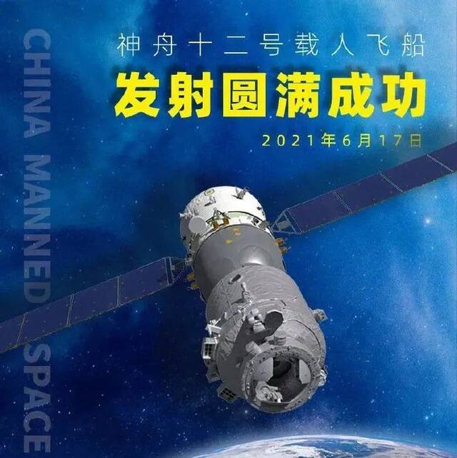 ▲神舟十二号载人飞船发射圆满成功。图片来源：新华社