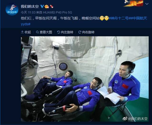 ▲图自“我们的太空”微博