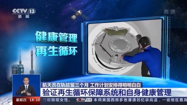 想知道航天员到太空工作有啥任务清单吗？安排上了！