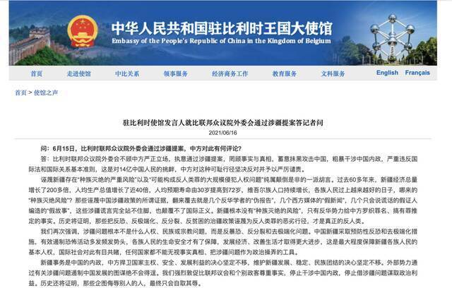 中国驻比利时使馆官网截图