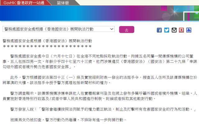 港府新闻公报截图