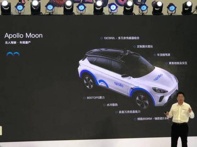 百度宣布发布第五代Apollo无人驾驶新车 成本价48万元
