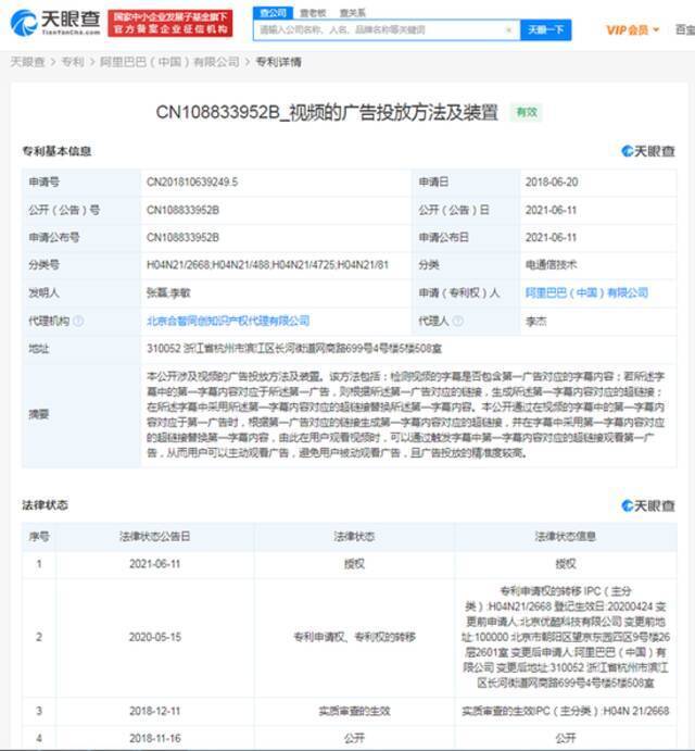 阿里广告链接替换字幕专利获授权 可避免用户被动看广告