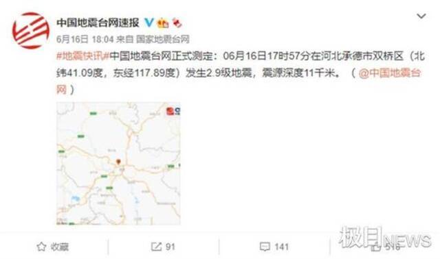 河北承德连续两天发生地震，地震局：正会商研判