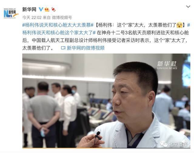 航天员进驻天和核心舱 网友在图中发现了“华点”