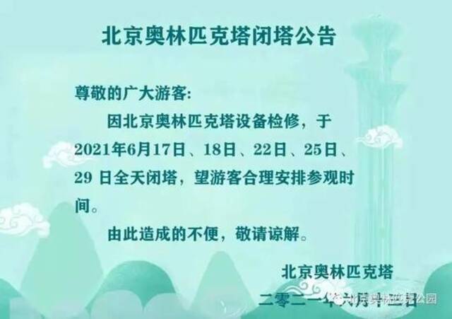 千万别白跑一趟！近期北京部分景区场馆临时关闭，请游客周知