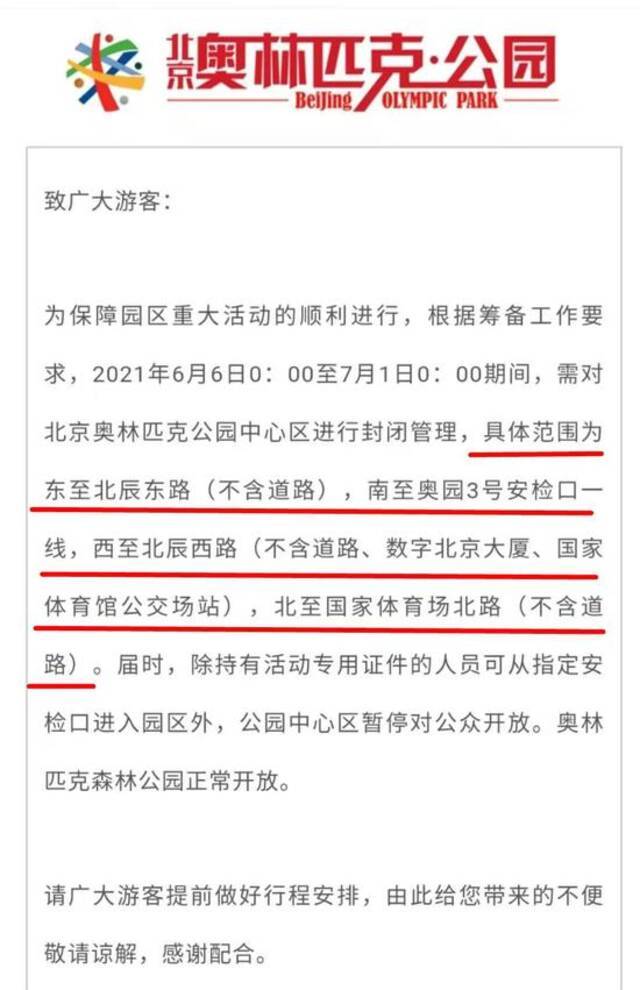 千万别白跑一趟！近期北京部分景区场馆临时关闭，请游客周知