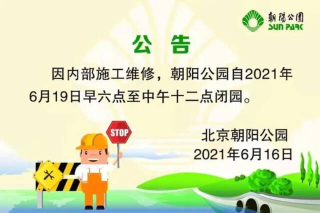 千万别白跑一趟！近期北京部分景区场馆临时关闭，请游客周知