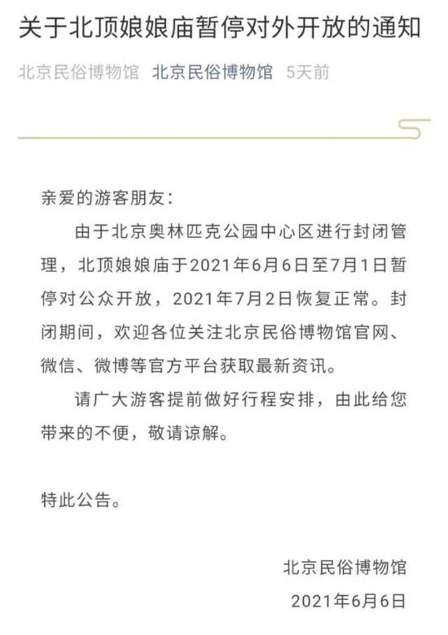 千万别白跑一趟！近期北京部分景区场馆临时关闭，请游客周知