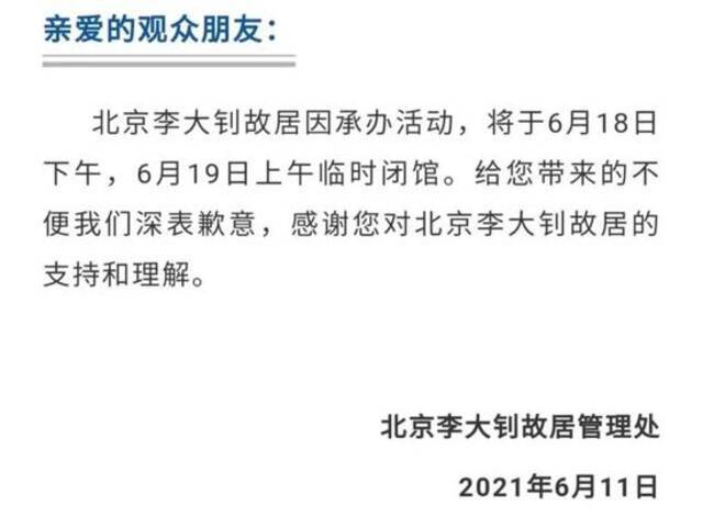 千万别白跑一趟！近期北京部分景区场馆临时关闭，请游客周知