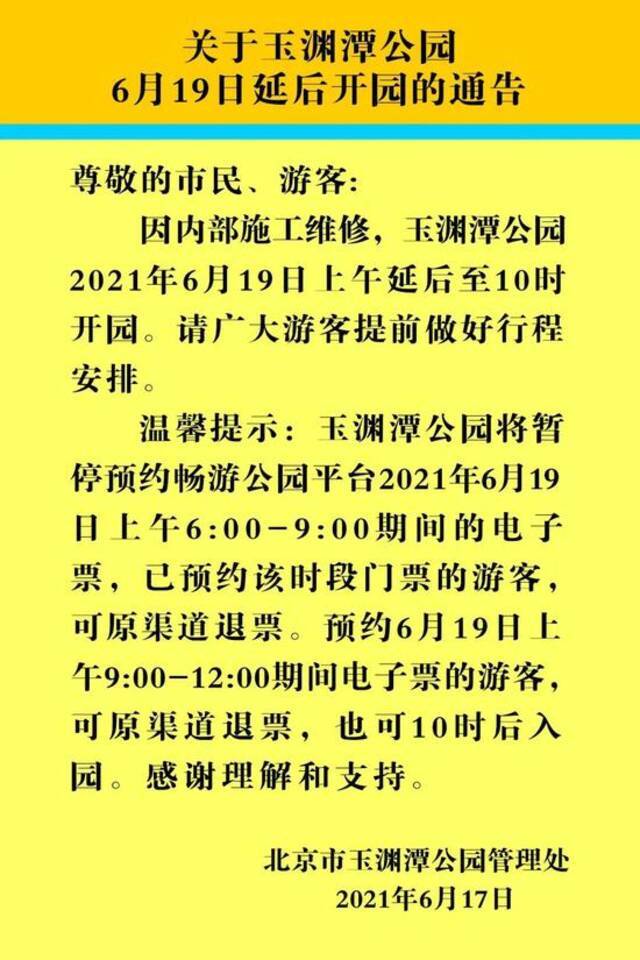 千万别白跑一趟！近期北京部分景区场馆临时关闭，请游客周知