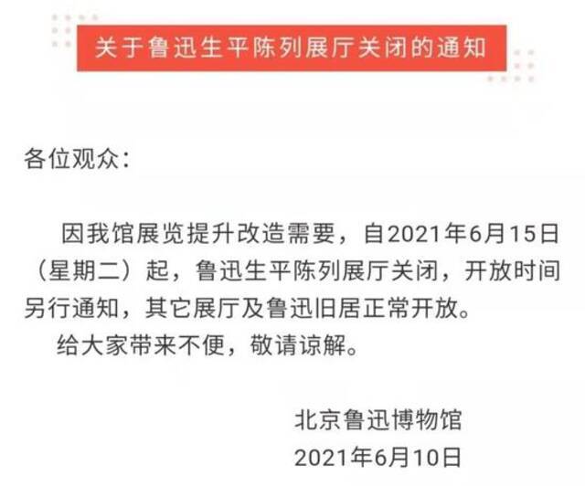 千万别白跑一趟！近期北京部分景区场馆临时关闭，请游客周知