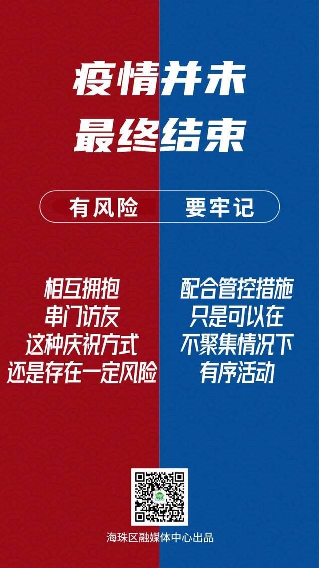 广州发布重要提醒：疫情并未最终结束，做这件事存在一定风险