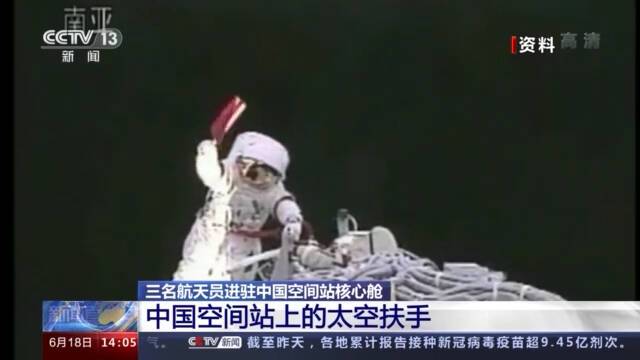航天员如何在太空开展出舱活动？中国空间站上的太空扶手了解一下