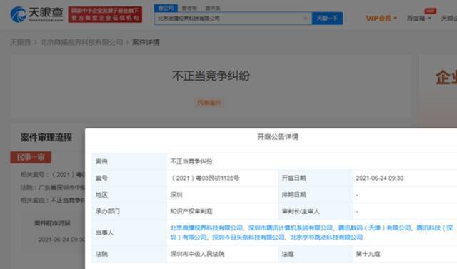 字节跳动腾讯不正当竞争案下周开庭