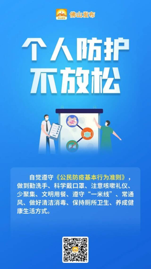 6月18日0-18时，佛山新增1例境内新冠肺炎确诊病例