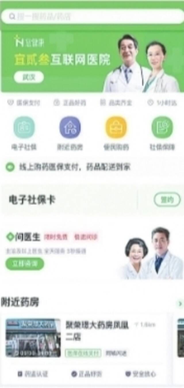 武汉“您健康” 正式上线