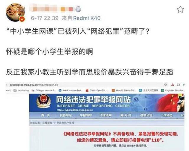 “中小学生网课”被列入“网络犯罪”范畴？真相来了