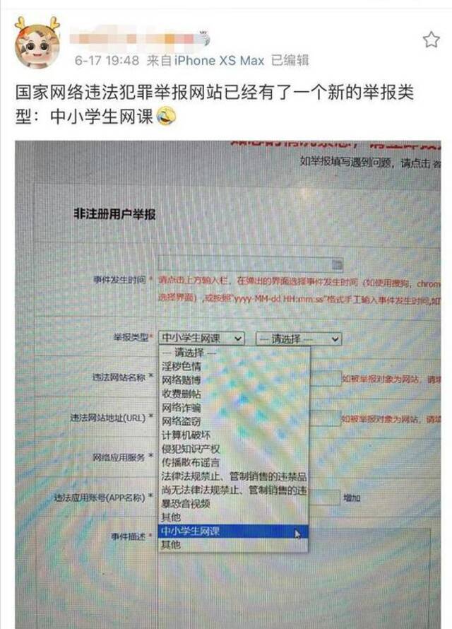 “中小学生网课”被列入“网络犯罪”范畴？真相来了