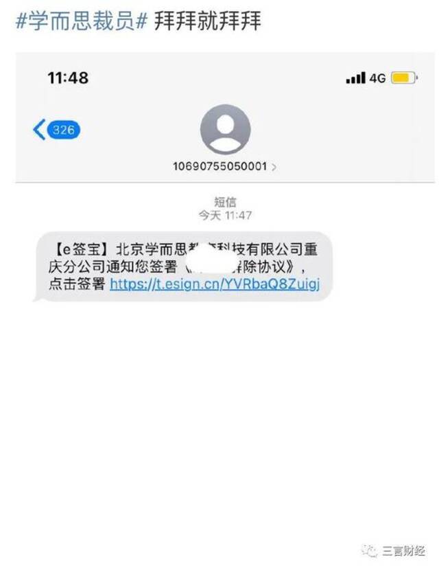 学而思人员调整：主要涉及应届生，一次性补偿2500元