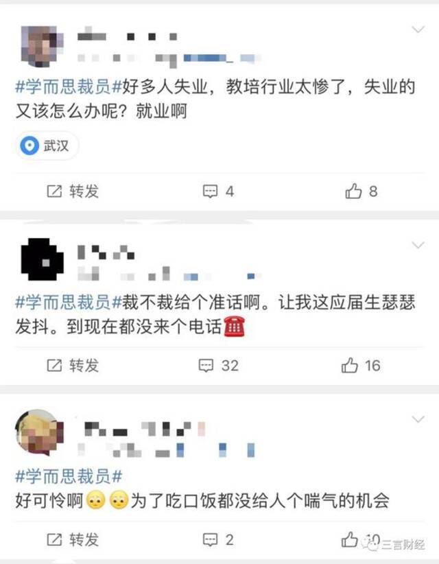 学而思人员调整：主要涉及应届生，一次性补偿2500元