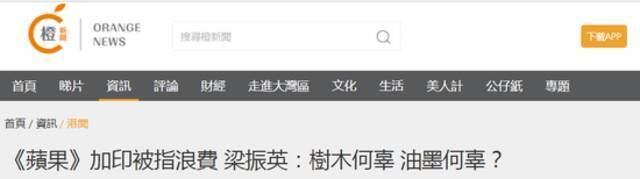 香港“橙新闻”报道截图