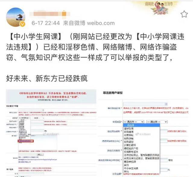 “中小学生网课”被列入“网络犯罪”范畴？好未来、新东方股价又崩了…