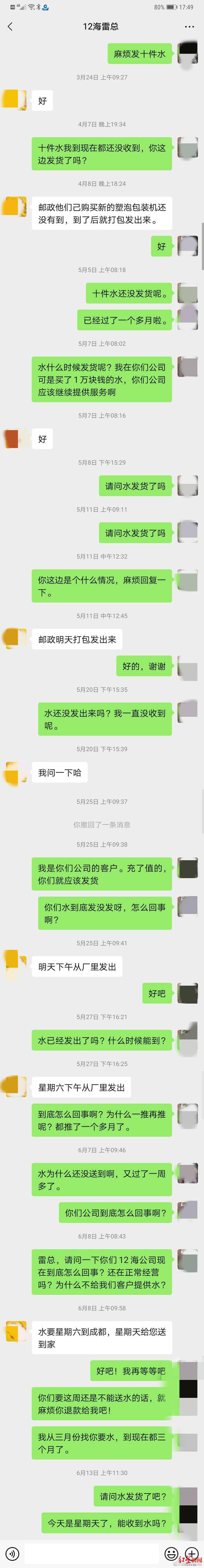 ▲李女士与商家负责人的对话。