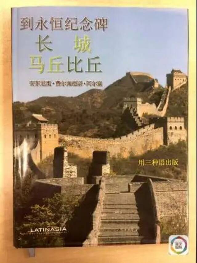 从三句箴言到八点原则——秘鲁记者力促中秘建交