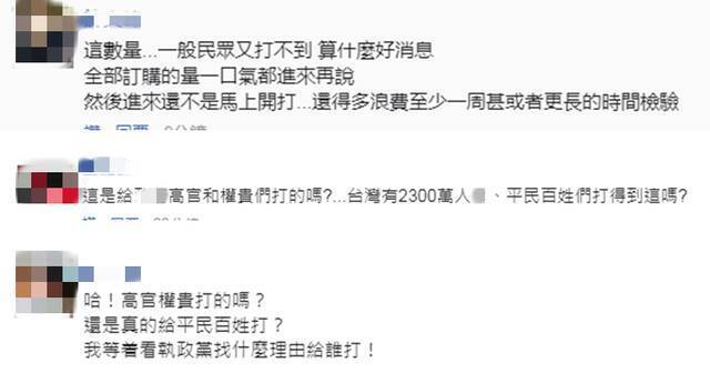 台当局称24万剂莫德纳疫苗下午抵台 网友：这数量，是专给高官权贵打的吗？