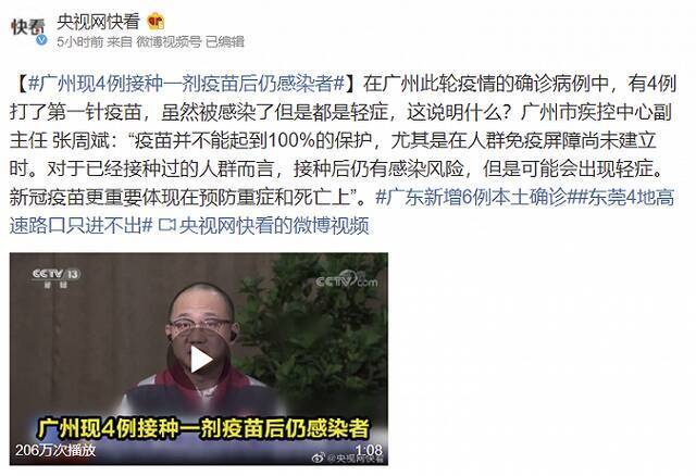 广州现4例接种一剂疫苗后仍感染者，专家回应