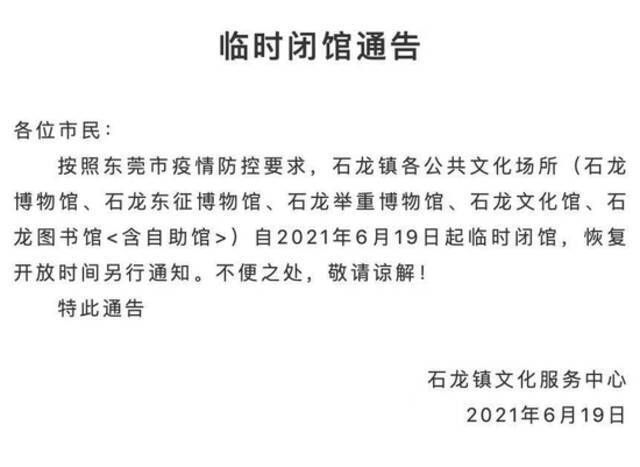 东莞全市高速公路入口开展防疫检查，市镇两级政务服务大厅凭预约码进场