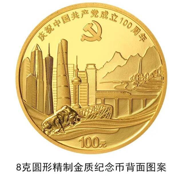 中国共产党成立100周年纪念币来了！