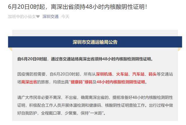 深圳交通微信公号截图