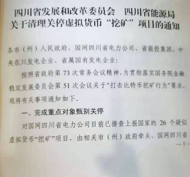 历史性的一天！四川刚刚出手，比特币矿场集体断电 网友：干得漂亮