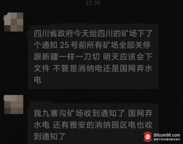 历史性的一天！四川刚刚出手，比特币矿场集体断电 网友：干得漂亮