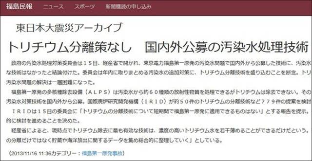 《福岛民报》13年报道截图