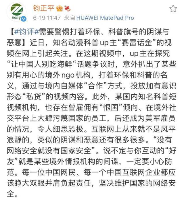 回形针等科普大V“不让中国人吃海鲜”的背后…