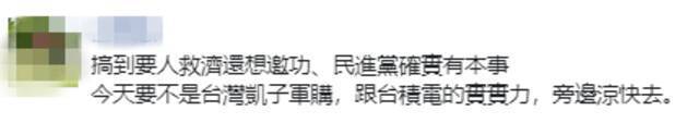 台媒炒作美赠台疫苗 外媒分析与芯片有关 岛内网友：美国从来不会做亏本生意