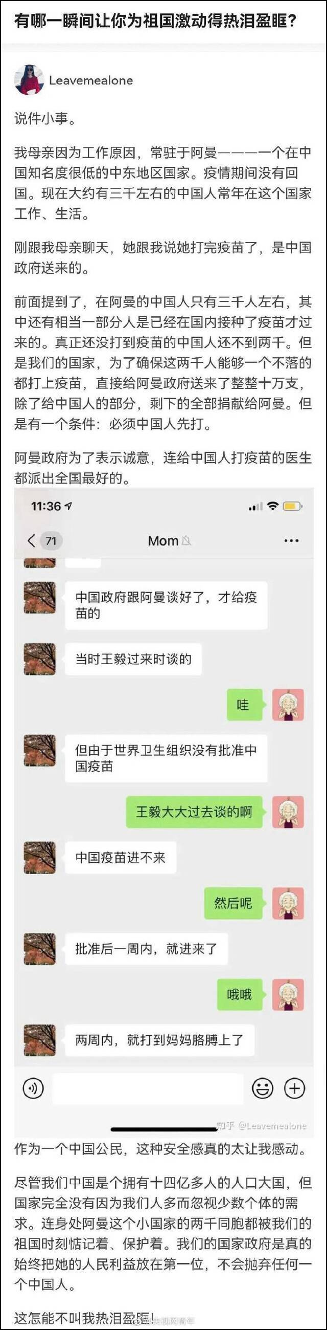 网友分享母亲在阿曼接种中国疫苗的故事