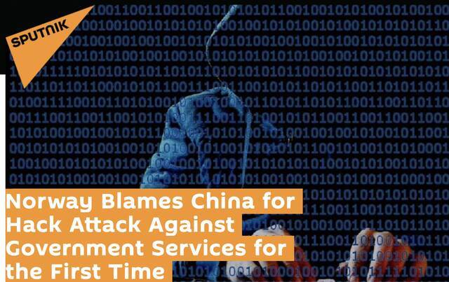 挪威警方将3年前黑客攻击赖上中国，中国大使馆驳斥