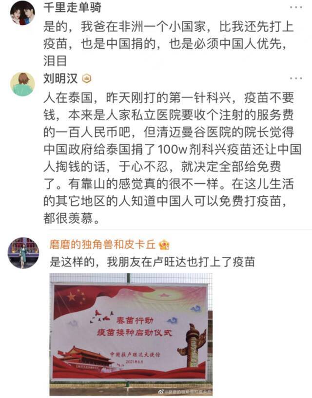 网友分享家人在阿曼接种中国疫苗“热泪盈眶经历”